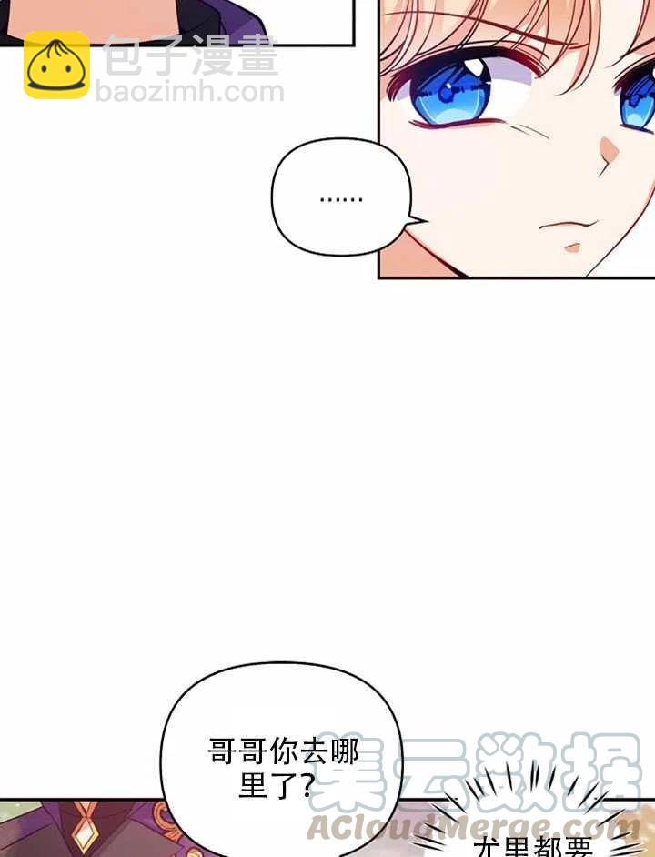 《恶棍公爵的宝贝妹妹》第23话 第19页
