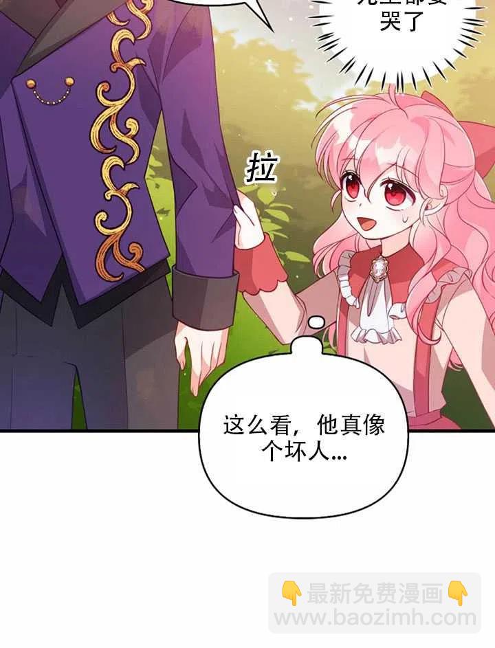 《恶棍公爵的宝贝妹妹》第23话 第20页