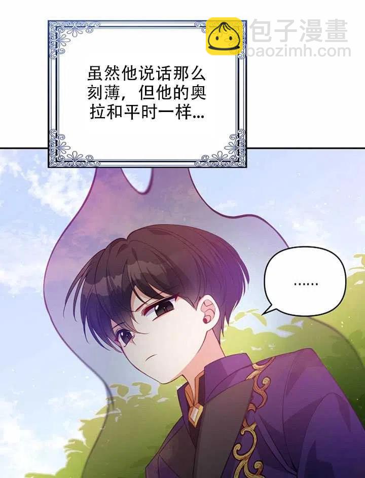 《恶棍公爵的宝贝妹妹》第23话 第21页