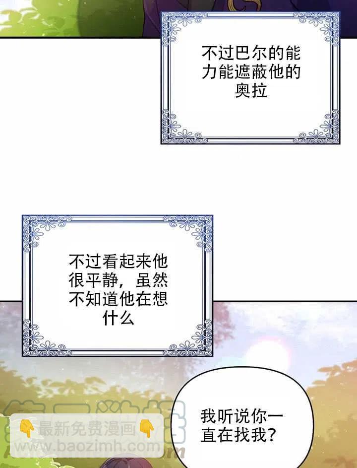 《恶棍公爵的宝贝妹妹》第23话 第22页
