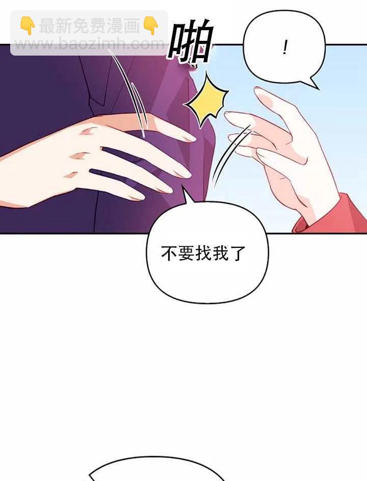 《恶棍公爵的宝贝妹妹》第23话 第24页