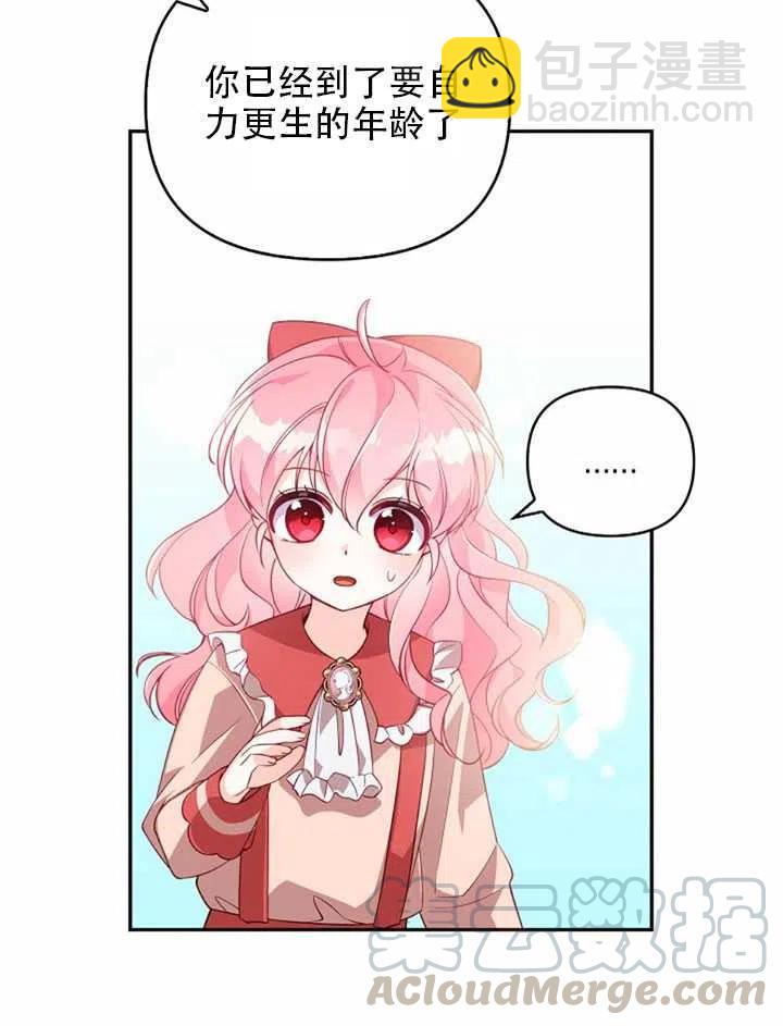 《恶棍公爵的宝贝妹妹》第23话 第25页