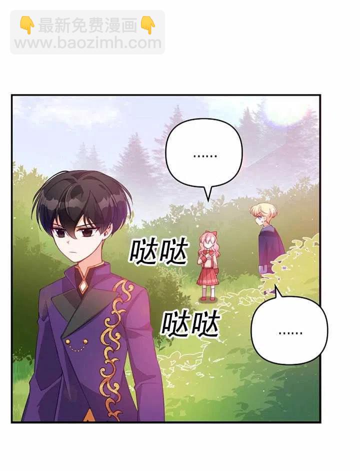 《恶棍公爵的宝贝妹妹》第23话 第26页