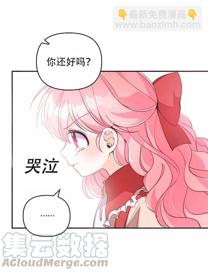 《恶棍公爵的宝贝妹妹》第23话 第28页