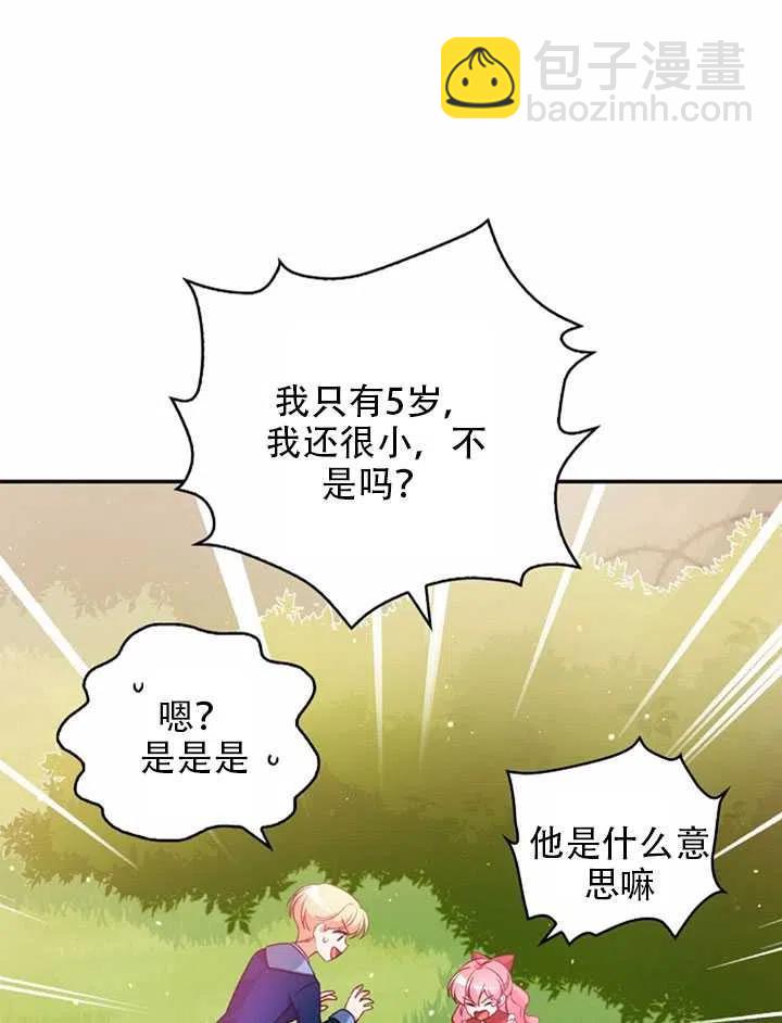 《恶棍公爵的宝贝妹妹》第23话 第29页