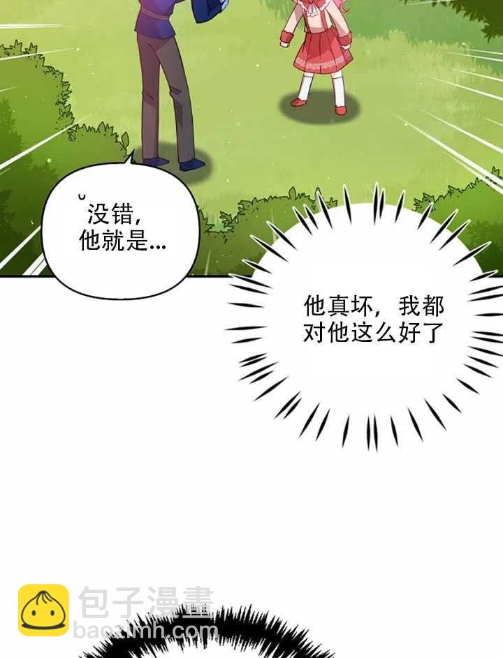 《恶棍公爵的宝贝妹妹》第23话 第30页