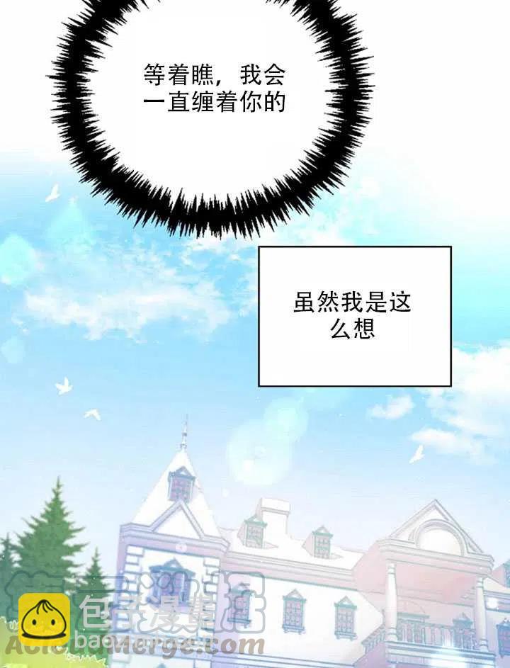 《恶棍公爵的宝贝妹妹》第23话 第31页