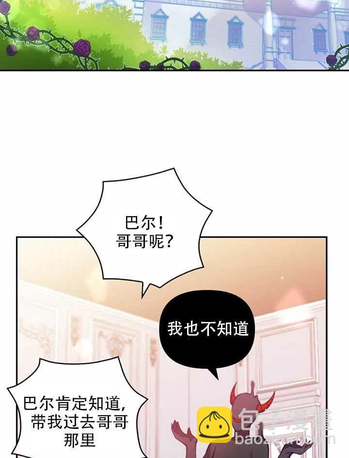 《恶棍公爵的宝贝妹妹》第23话 第32页