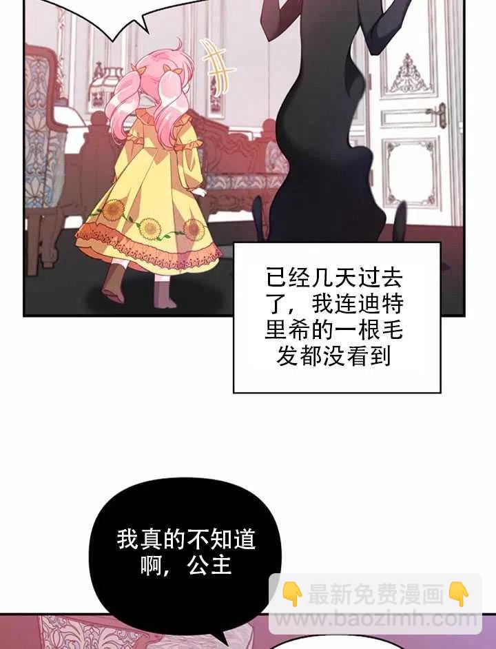《恶棍公爵的宝贝妹妹》第23话 第33页