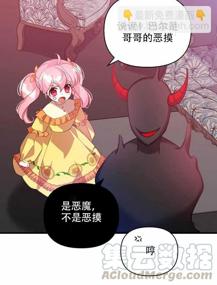 《恶棍公爵的宝贝妹妹》第23话 第34页