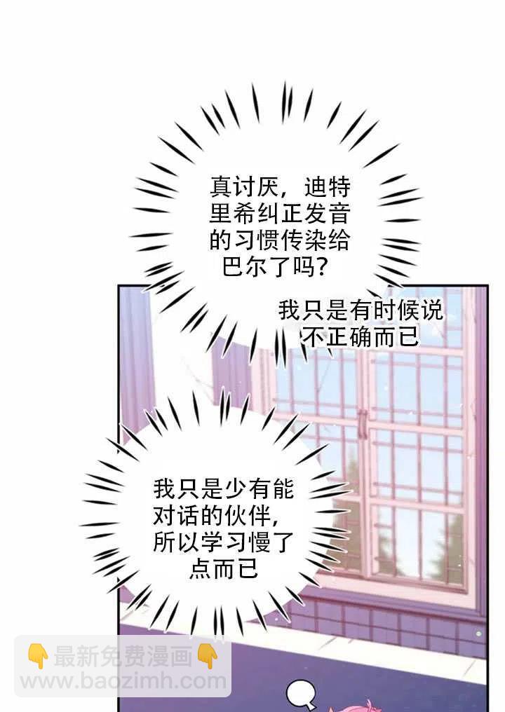 《恶棍公爵的宝贝妹妹》第23话 第35页