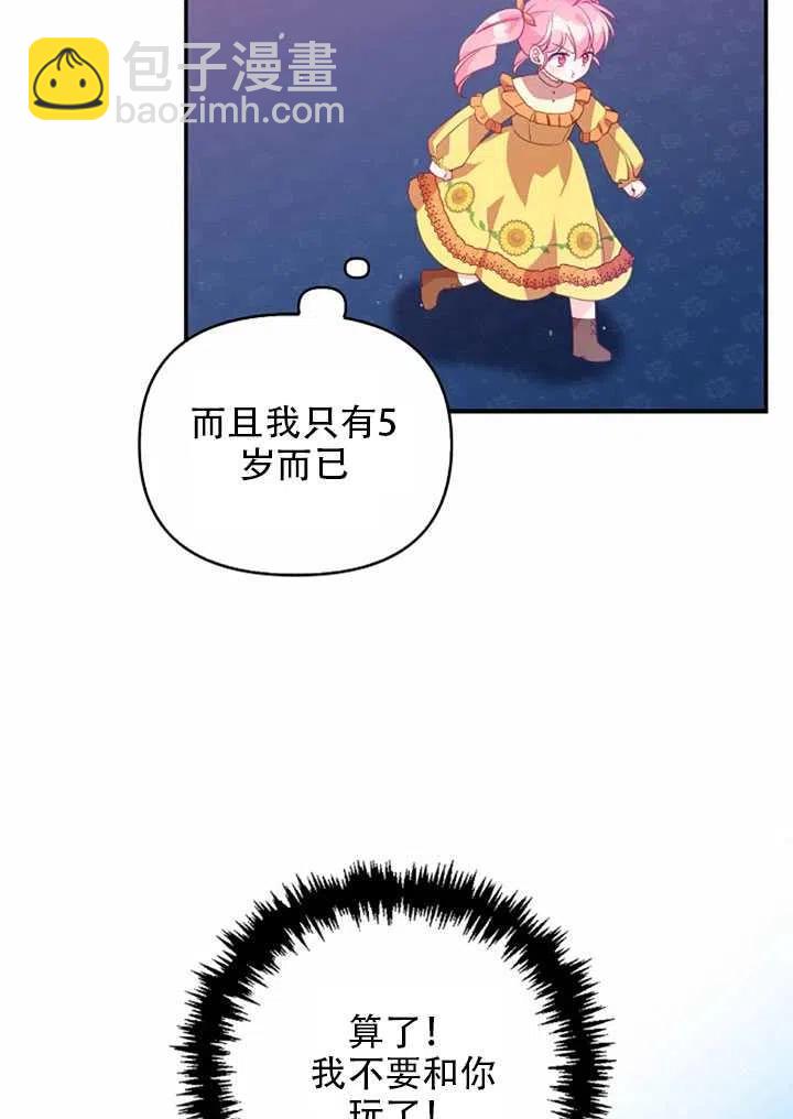 《恶棍公爵的宝贝妹妹》第23话 第36页