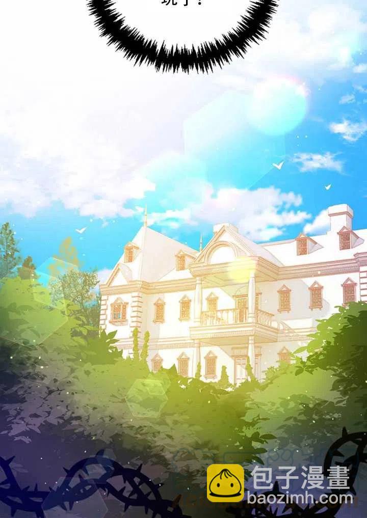 《恶棍公爵的宝贝妹妹》第23话 第37页