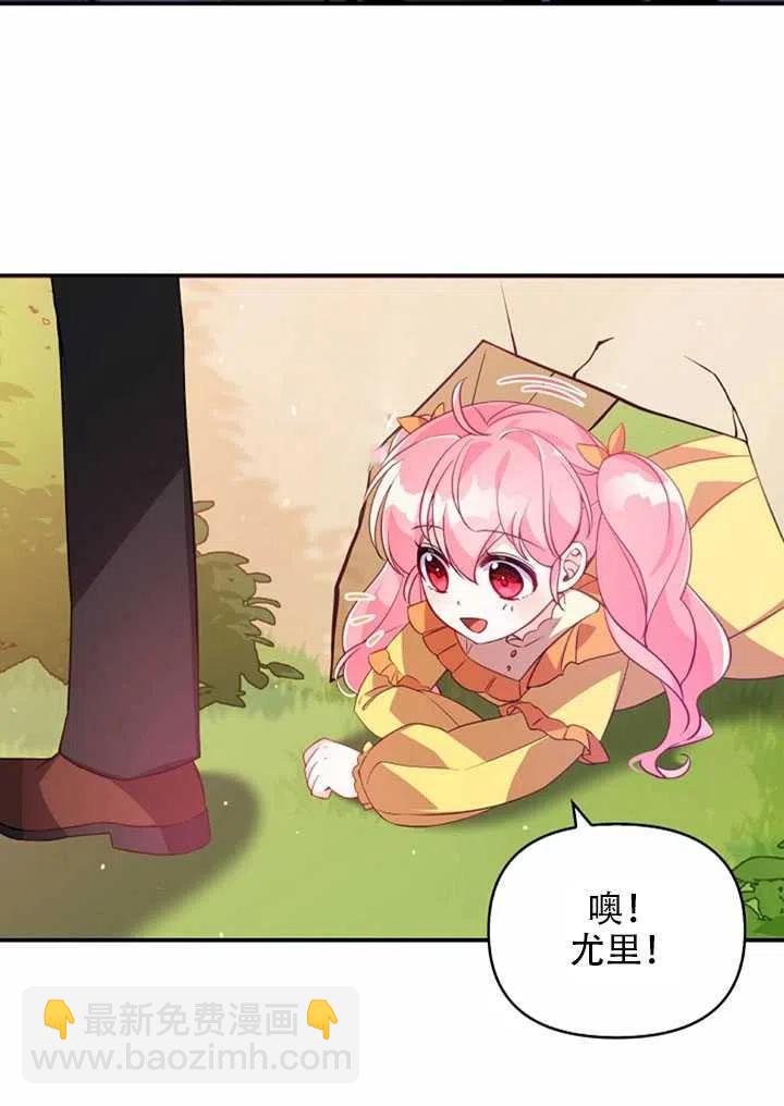 《恶棍公爵的宝贝妹妹》第23话 第38页