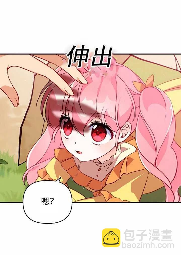 《恶棍公爵的宝贝妹妹》第23话 第39页