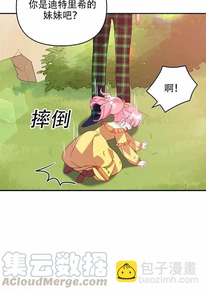 《恶棍公爵的宝贝妹妹》第23话 第43页
