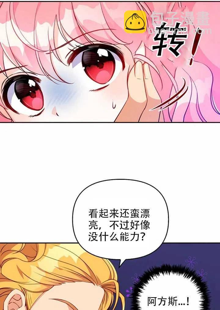《恶棍公爵的宝贝妹妹》第23话 第44页