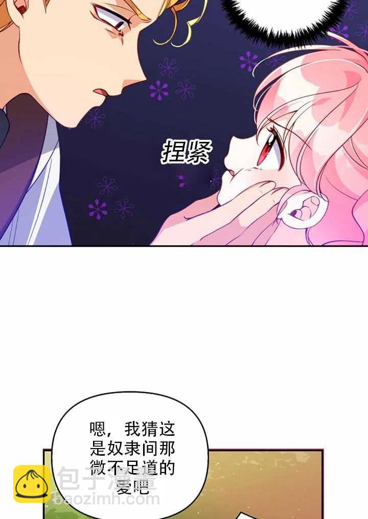 《恶棍公爵的宝贝妹妹》第23话 第45页