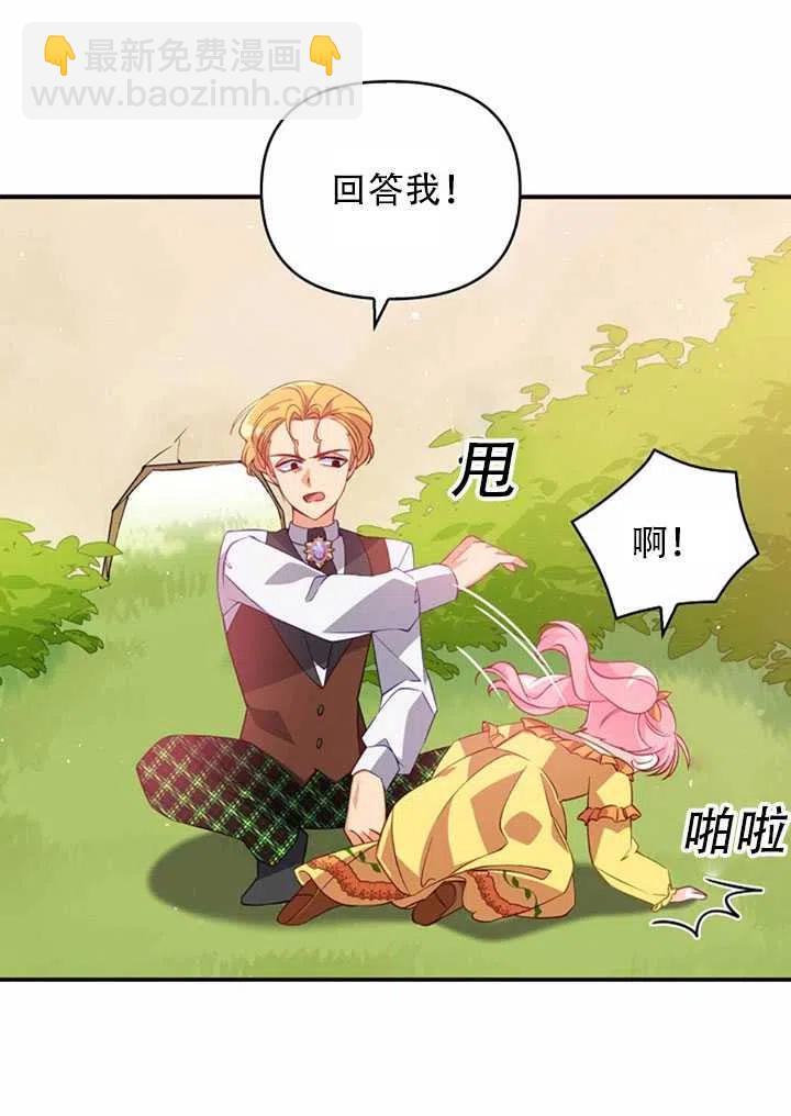 《恶棍公爵的宝贝妹妹》第23话 第48页