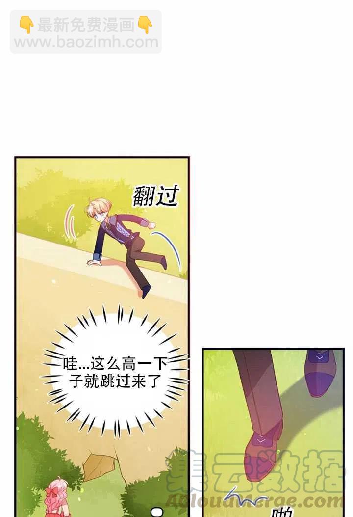 《恶棍公爵的宝贝妹妹》第23话 第4页