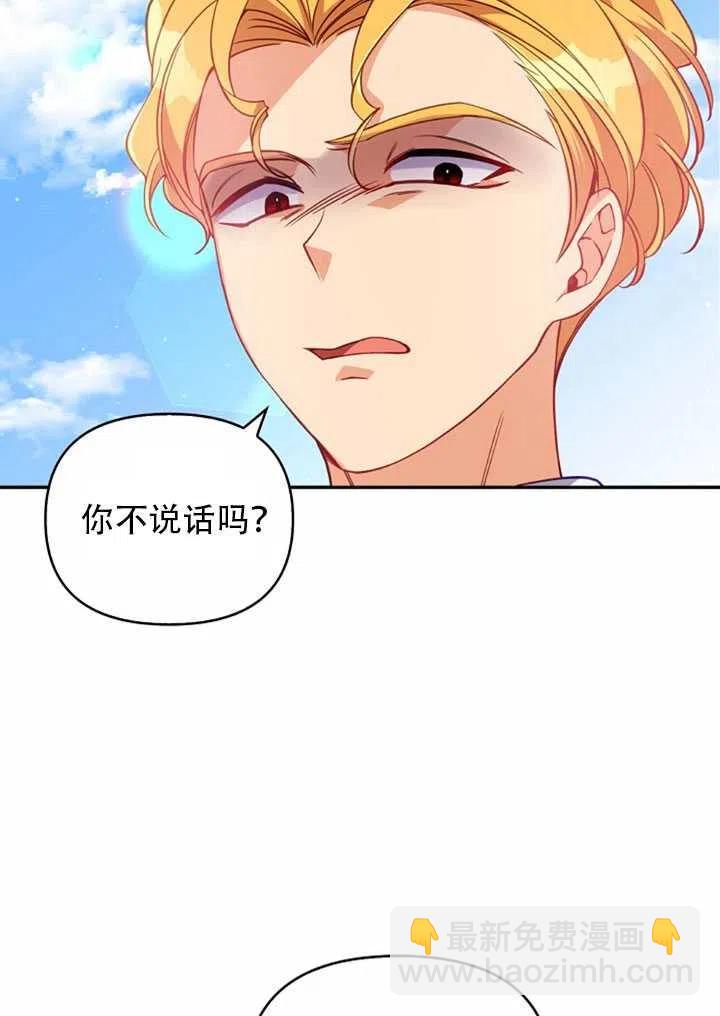 《恶棍公爵的宝贝妹妹》第23话 第50页