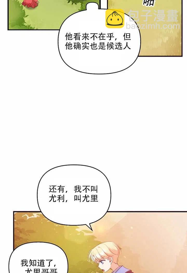 《恶棍公爵的宝贝妹妹》第23话 第5页