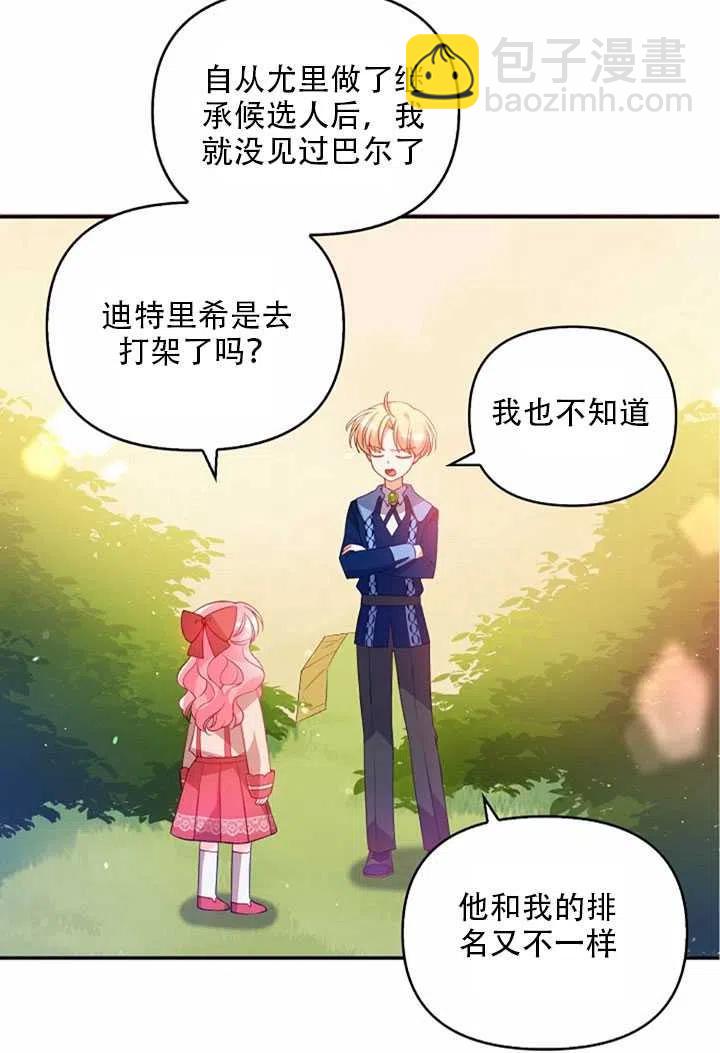 《恶棍公爵的宝贝妹妹》第23话 第8页