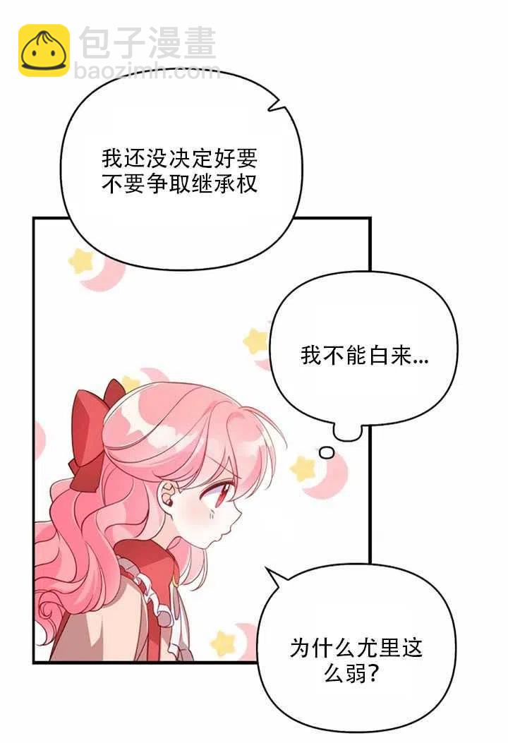 《恶棍公爵的宝贝妹妹》第23话 第9页