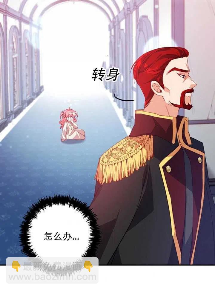 《恶棍公爵的宝贝妹妹》第22话 第11页