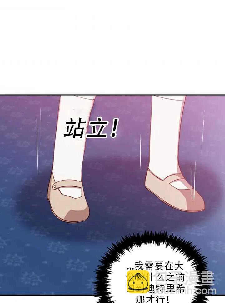 《恶棍公爵的宝贝妹妹》第22话 第12页
