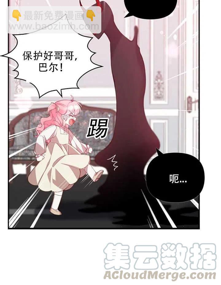 《恶棍公爵的宝贝妹妹》第22话 第25页