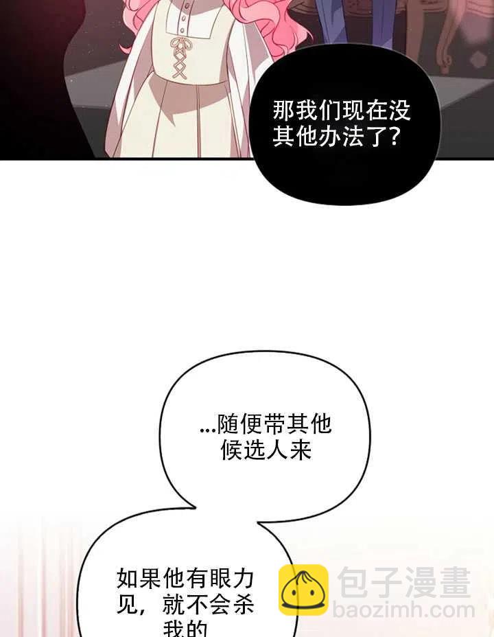 《恶棍公爵的宝贝妹妹》第22话 第27页