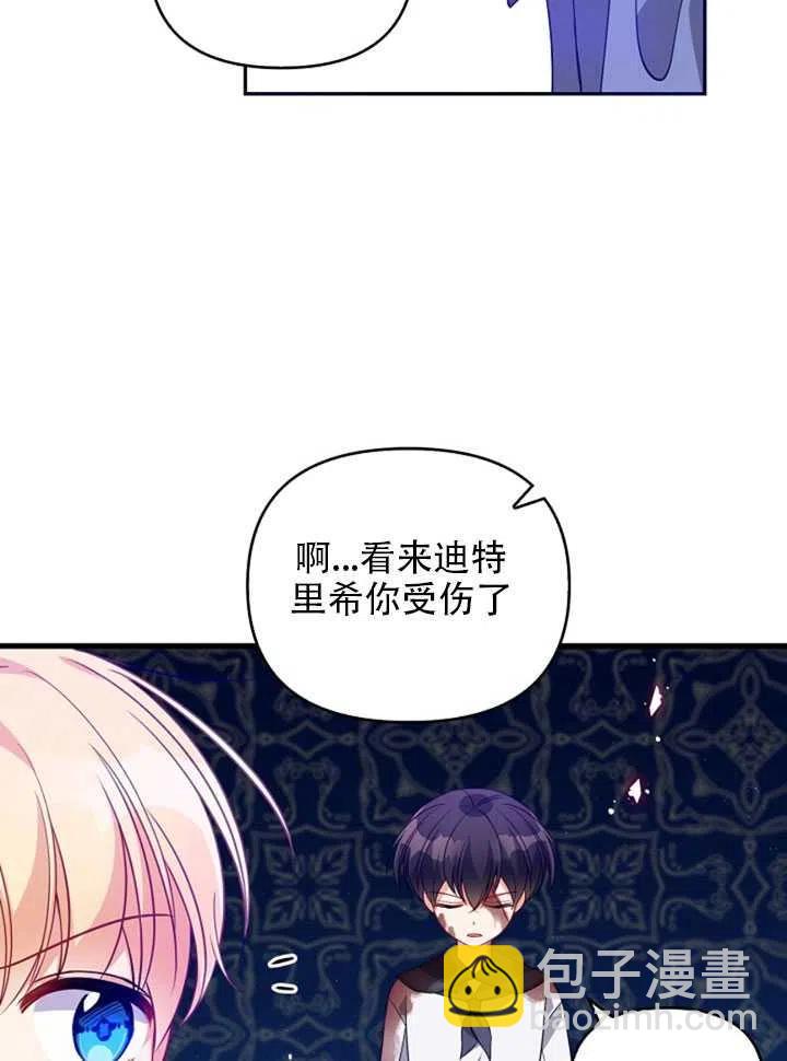 《恶棍公爵的宝贝妹妹》第22话 第39页