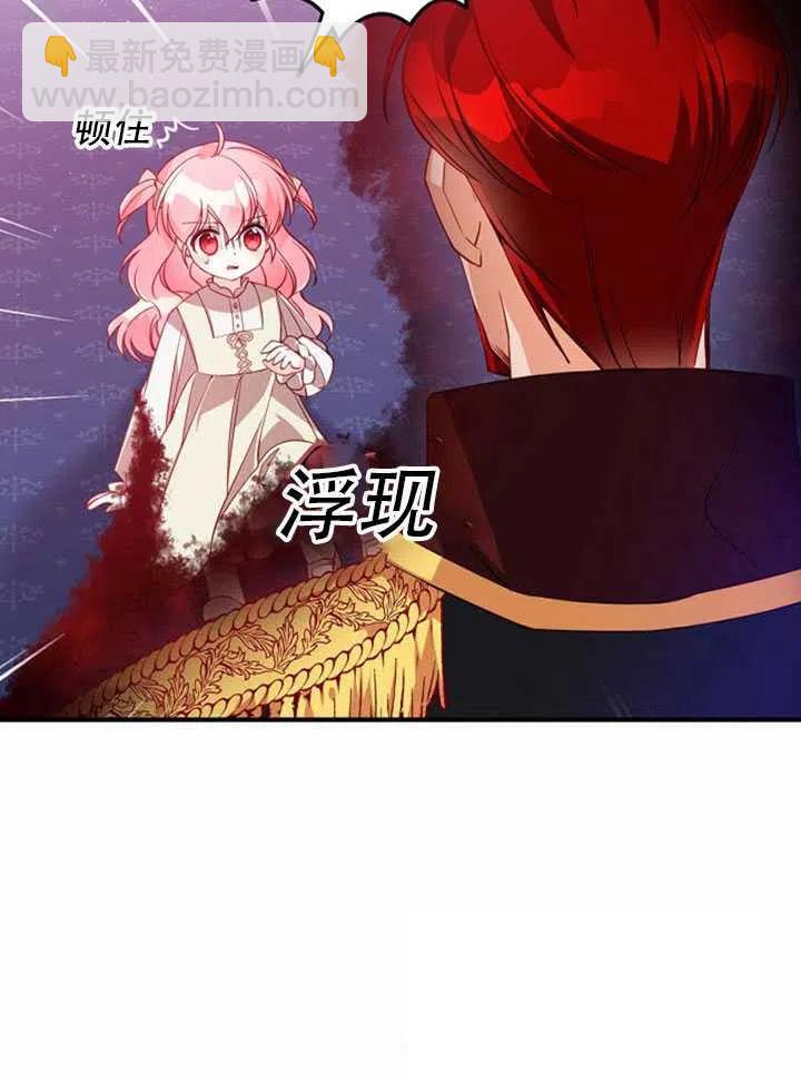 《恶棍公爵的宝贝妹妹》第22话 第3页