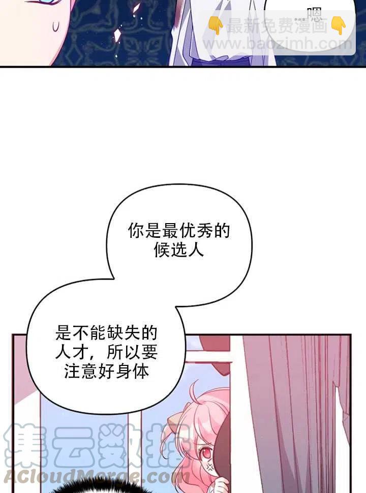 《恶棍公爵的宝贝妹妹》第22话 第40页