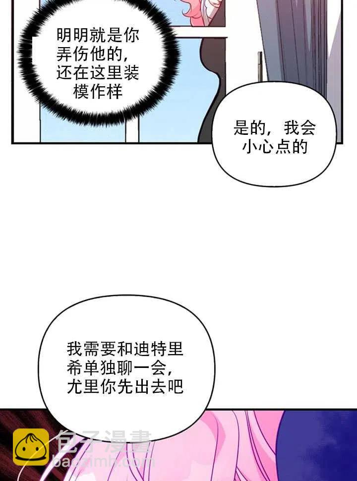 《恶棍公爵的宝贝妹妹》第22话 第41页