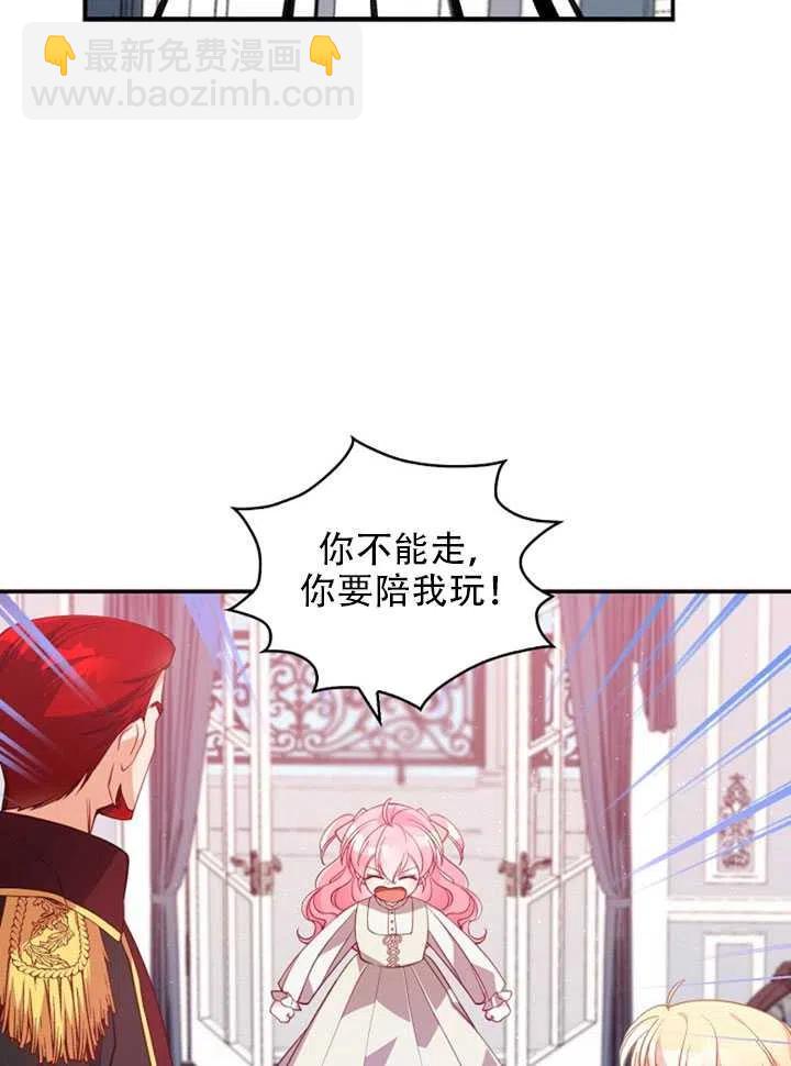 《恶棍公爵的宝贝妹妹》第22话 第44页