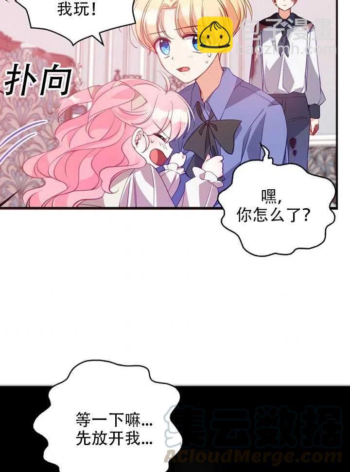 《恶棍公爵的宝贝妹妹》第22话 第46页
