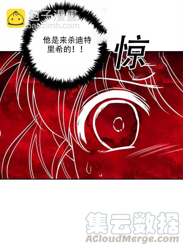 《恶棍公爵的宝贝妹妹》第22话 第4页
