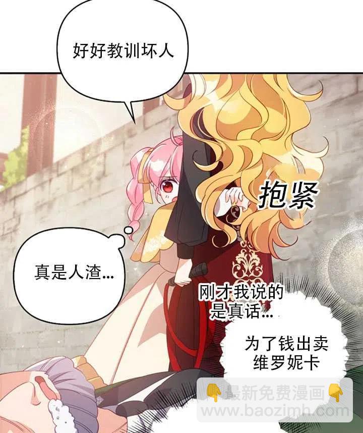 《恶棍公爵的宝贝妹妹》第28话 第11页