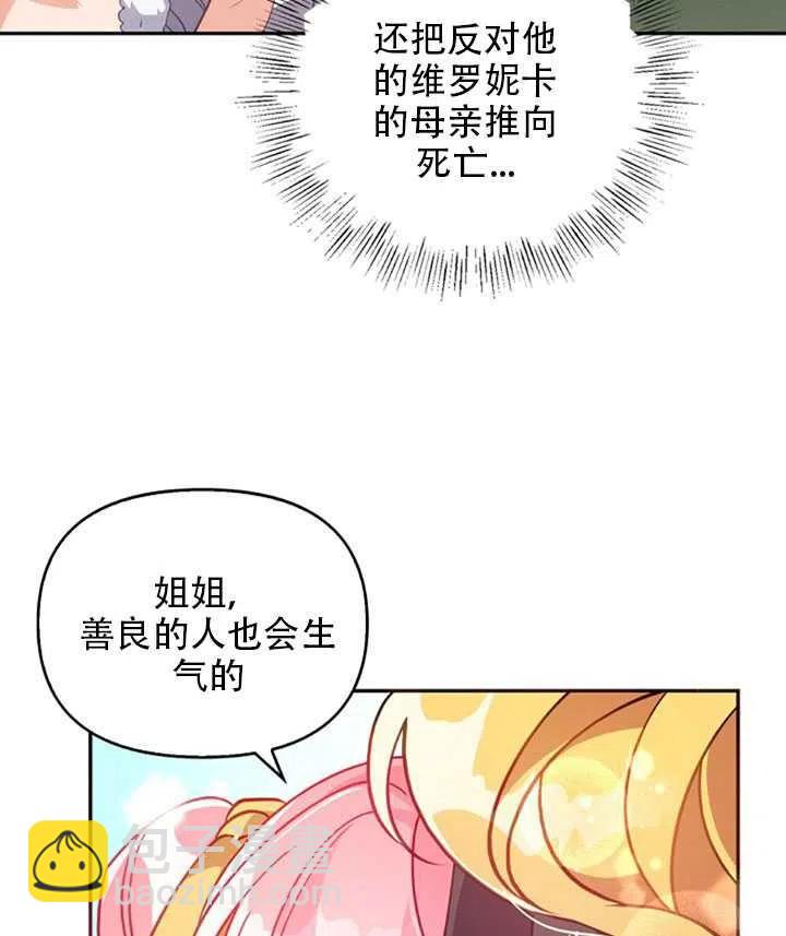 《恶棍公爵的宝贝妹妹》第28话 第12页