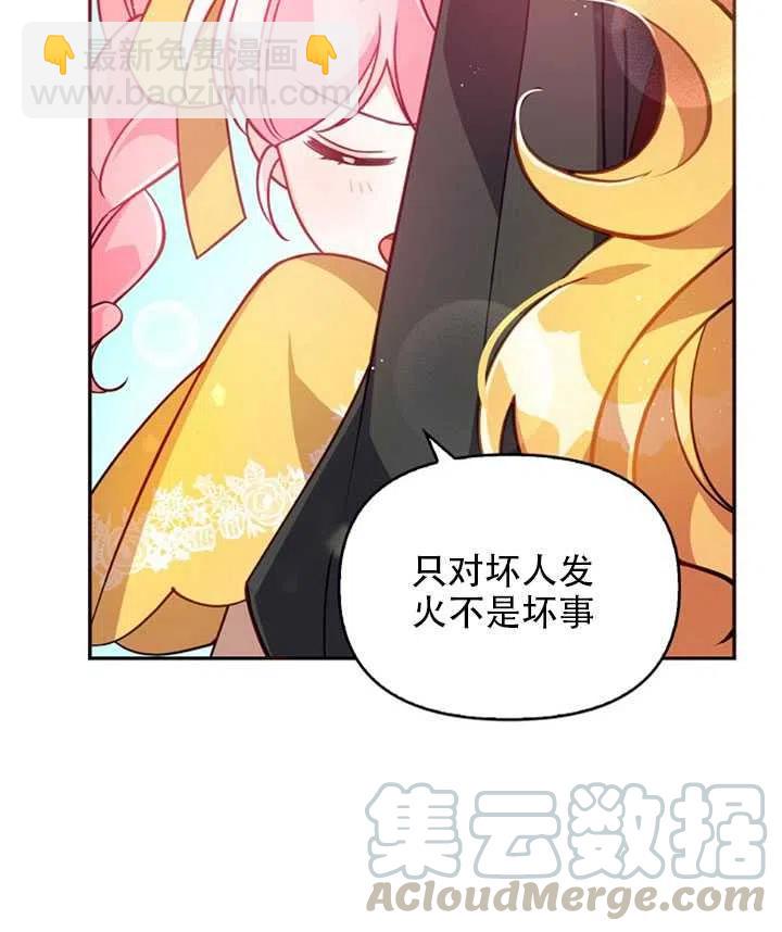 《恶棍公爵的宝贝妹妹》第28话 第13页