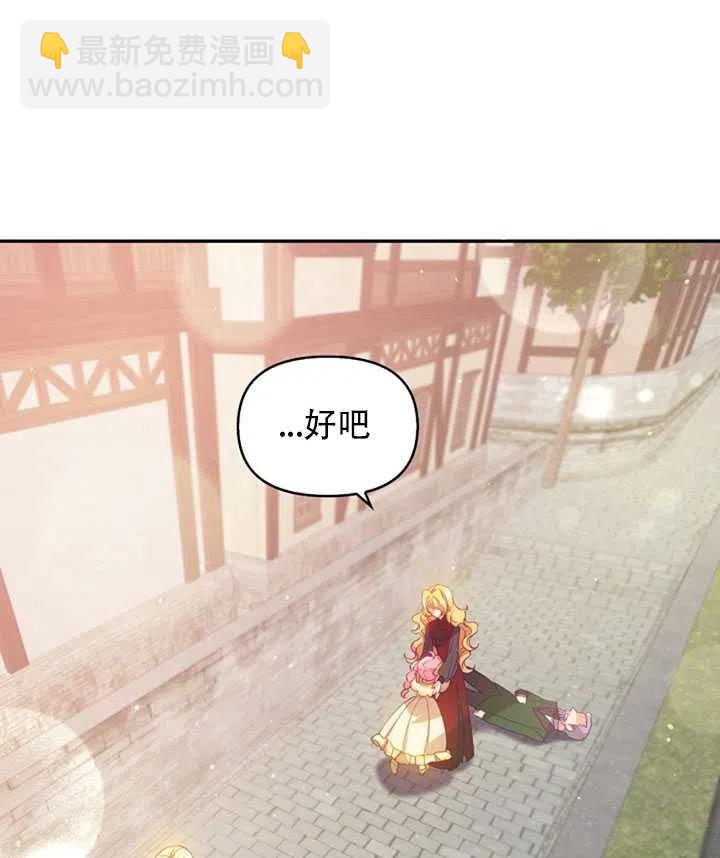 《恶棍公爵的宝贝妹妹》第28话 第15页
