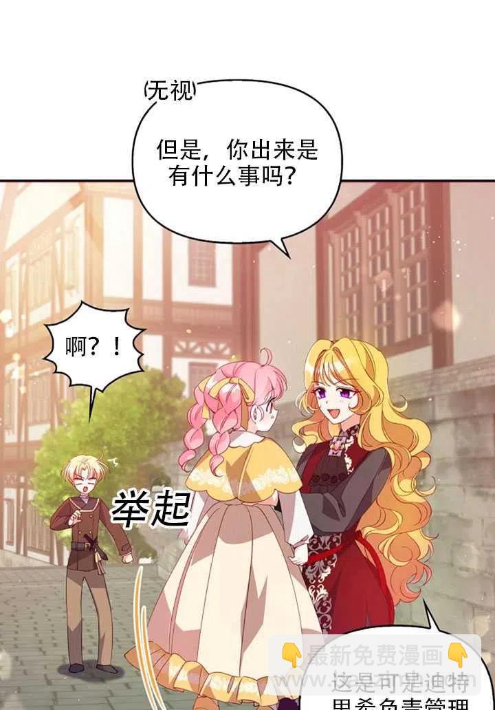 《恶棍公爵的宝贝妹妹》第28话 第18页