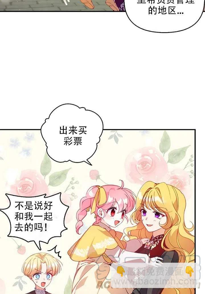 《恶棍公爵的宝贝妹妹》第28话 第19页