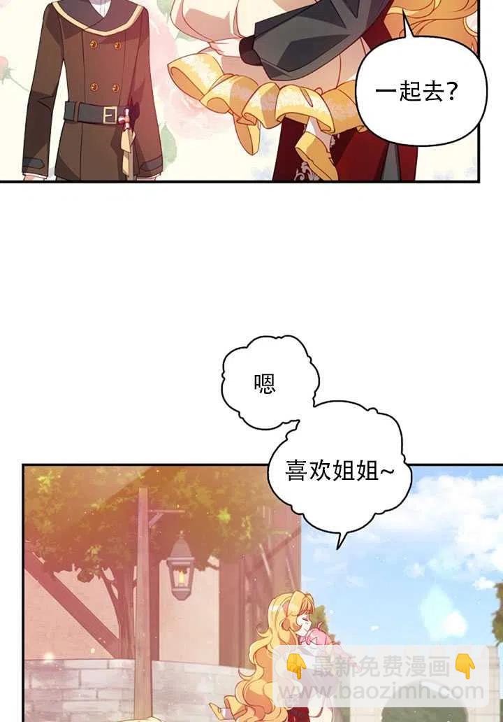 《恶棍公爵的宝贝妹妹》第28话 第20页