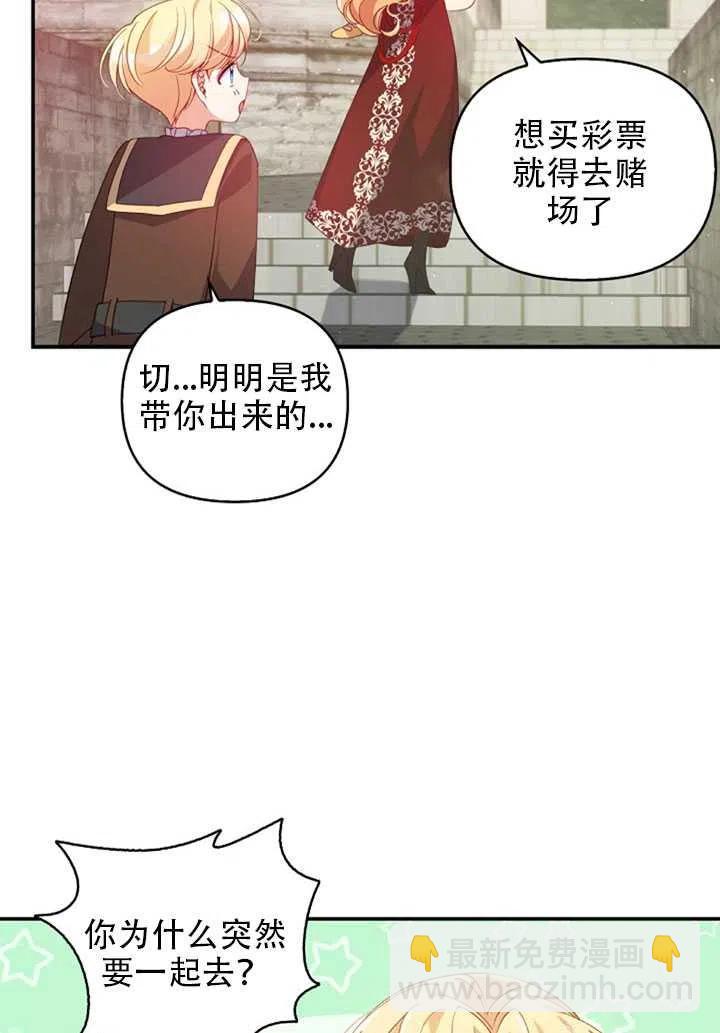 《恶棍公爵的宝贝妹妹》第28话 第21页