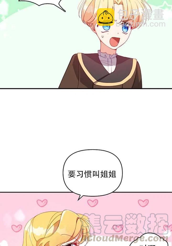 《恶棍公爵的宝贝妹妹》第28话 第22页