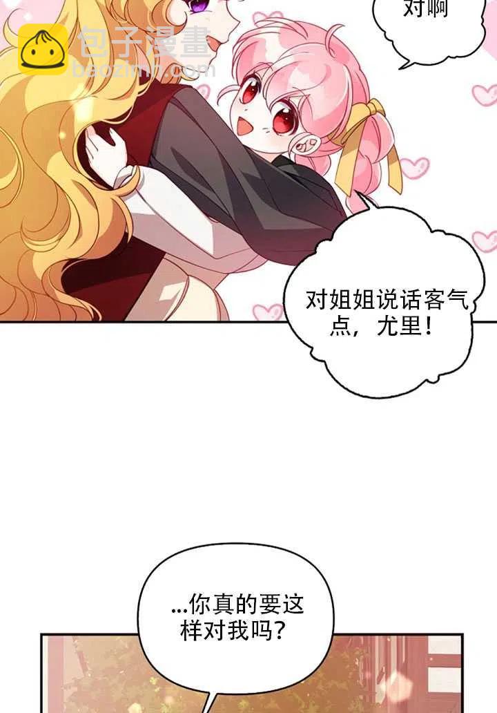 《恶棍公爵的宝贝妹妹》第28话 第23页