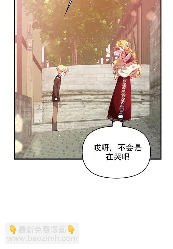 《恶棍公爵的宝贝妹妹》第28话 第24页
